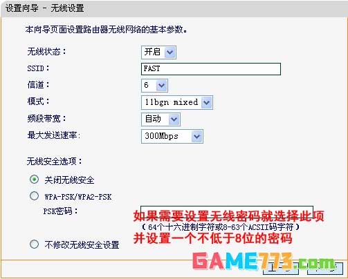 fast无线路由器设置方法
