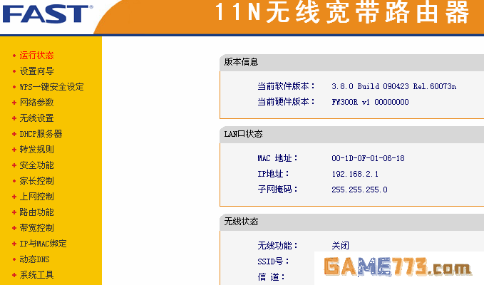 fast无线路由器设置方法