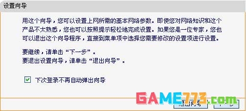 fast无线路由器设置方法