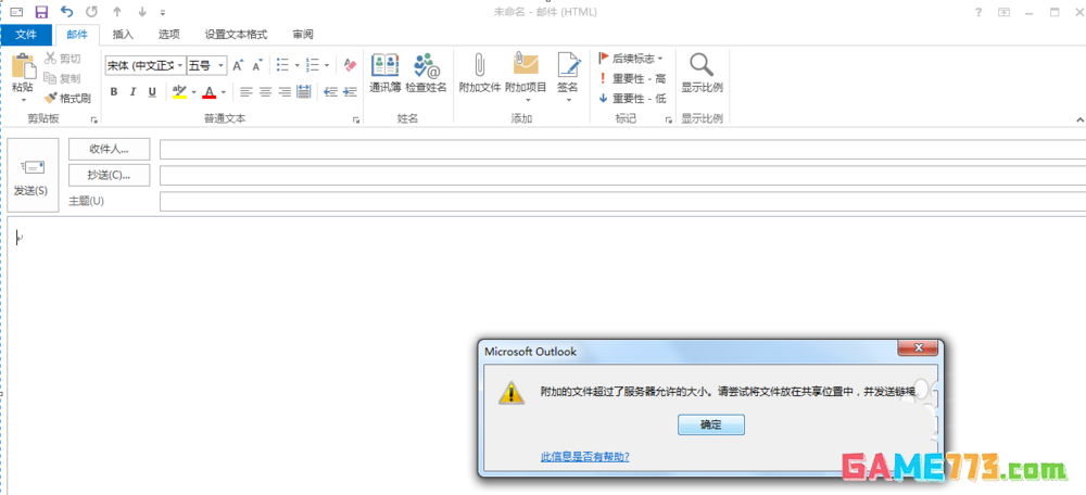 outlook附件大小怎么设置