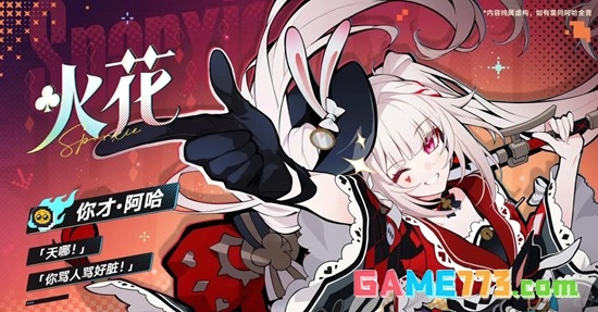 《崩坏：星穹铁道》4.0版本限定五星火花抽取建议