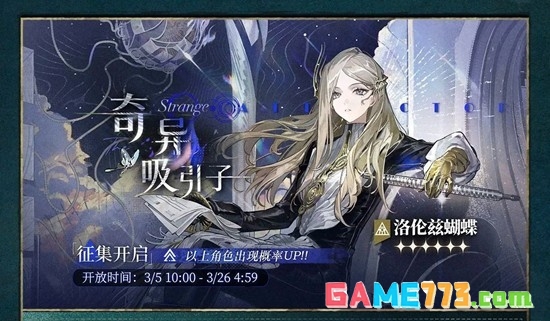 《重返未来：1999》洛伦兹蝴蝶技能介绍