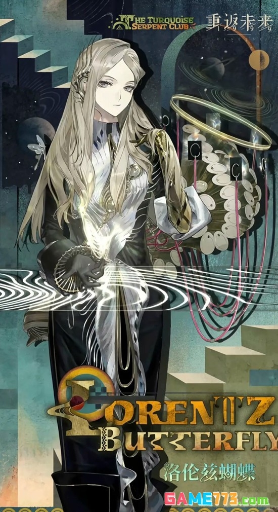 《重返未来：1999》洛伦兹蝴蝶技能介绍