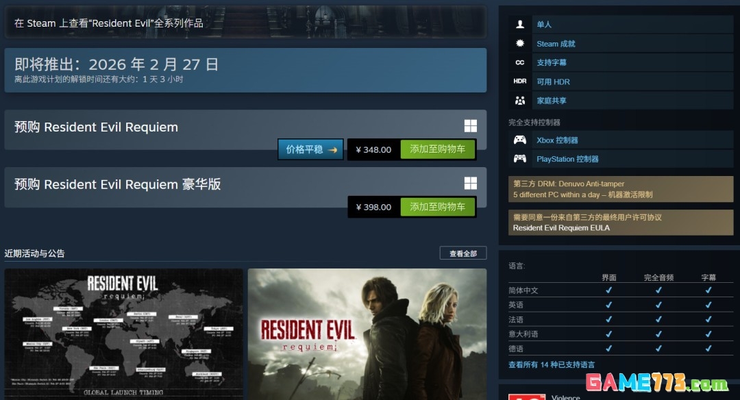 《生化危机9》全球解锁时间公开 国内PC明天下午1点