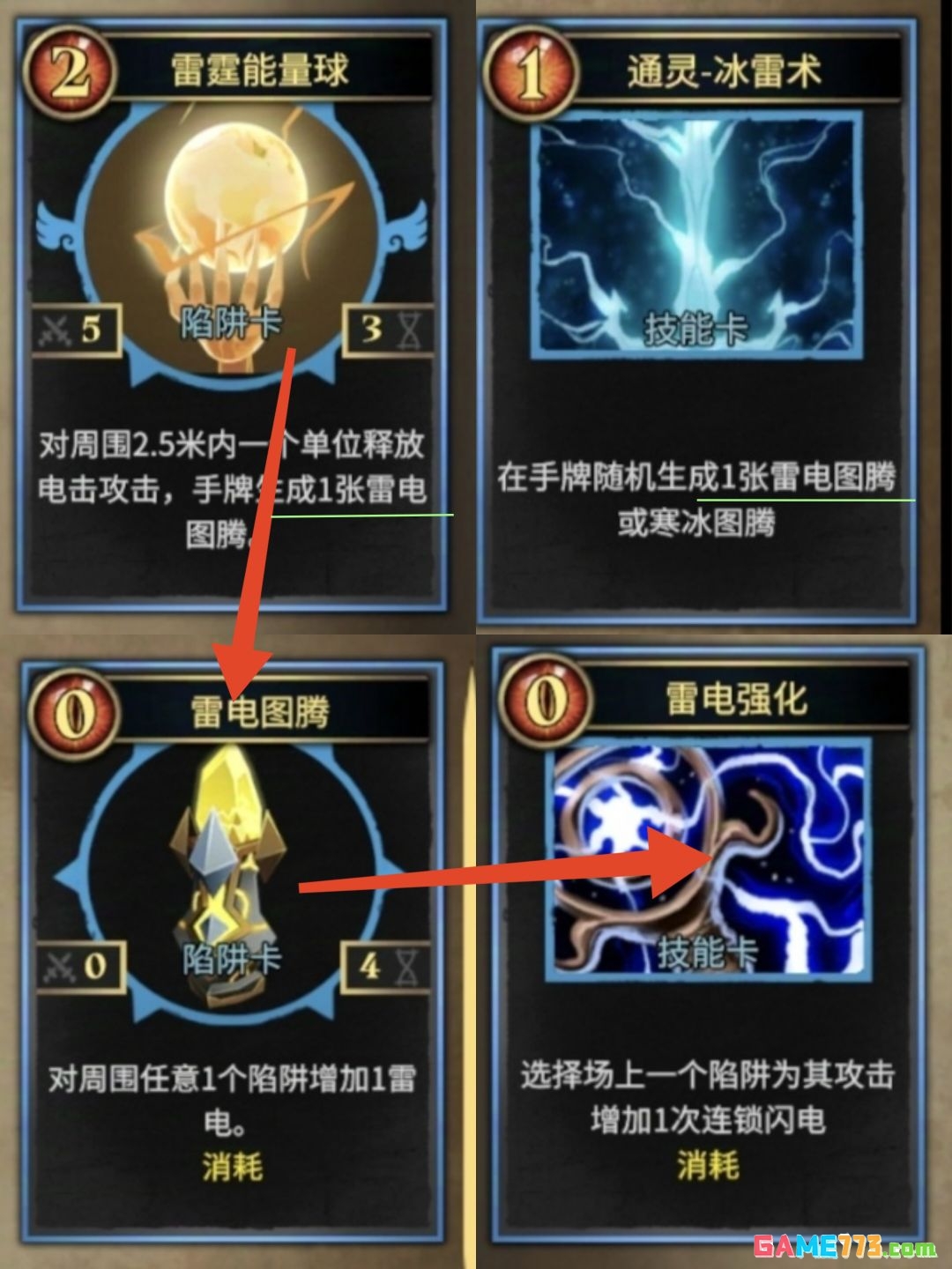 《陷阱大师》电风扇流派玩法