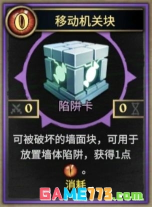 《陷阱大师》电风扇流派玩法