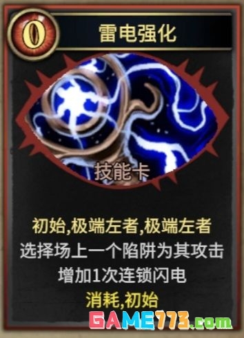 《陷阱大师》电风扇流派玩法