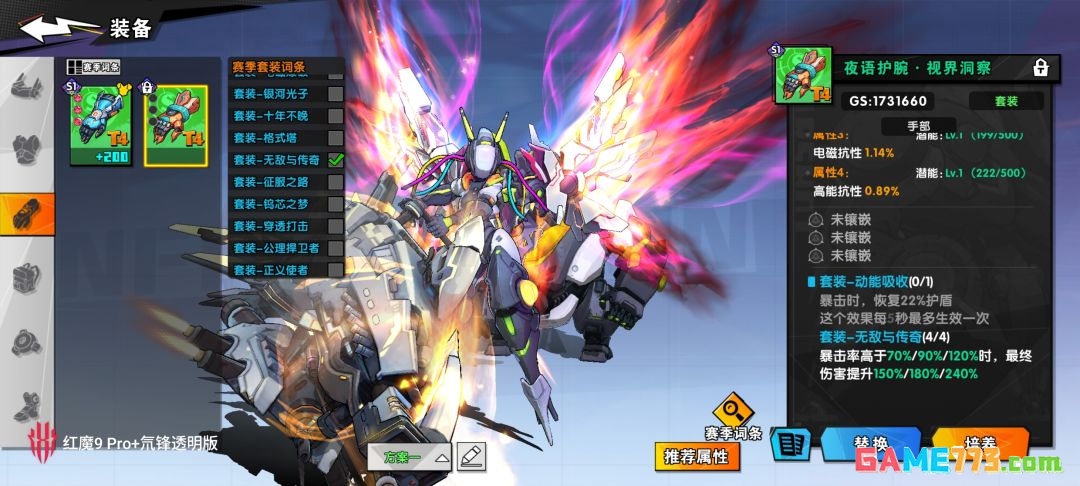 《远星集结》S1赛季装备玩法详解及装备推荐