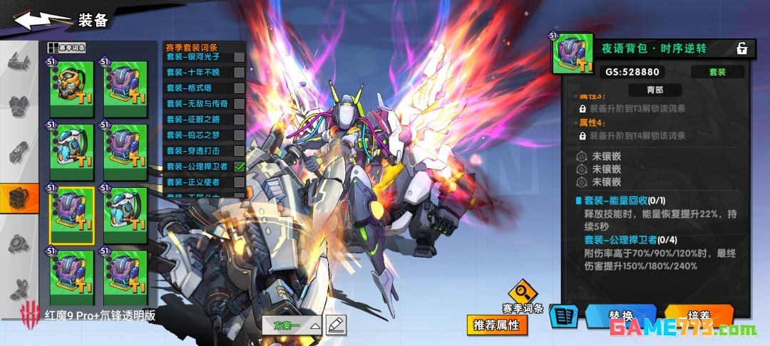 《远星集结》S1赛季装备玩法详解及装备推荐