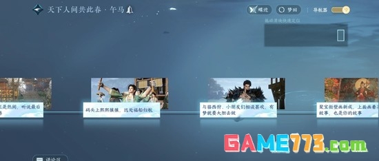 《逆水寒手游》只是嘴甜成就达成攻略