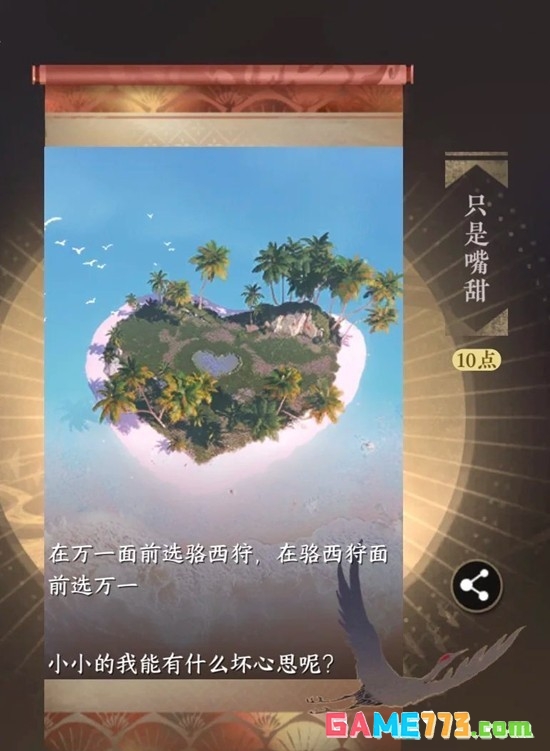 《逆水寒手游》只是嘴甜成就达成攻略