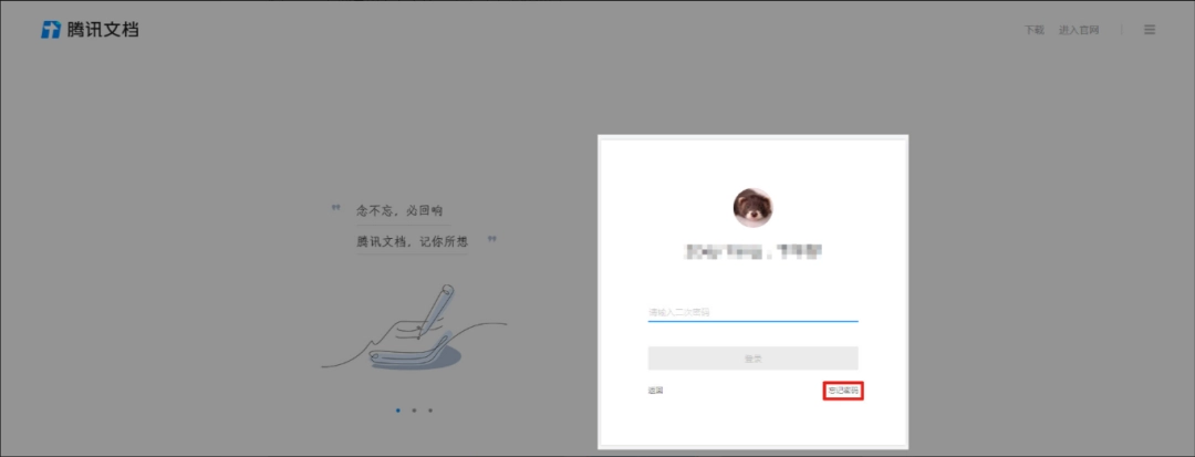 腾讯文档忘记密码怎么办