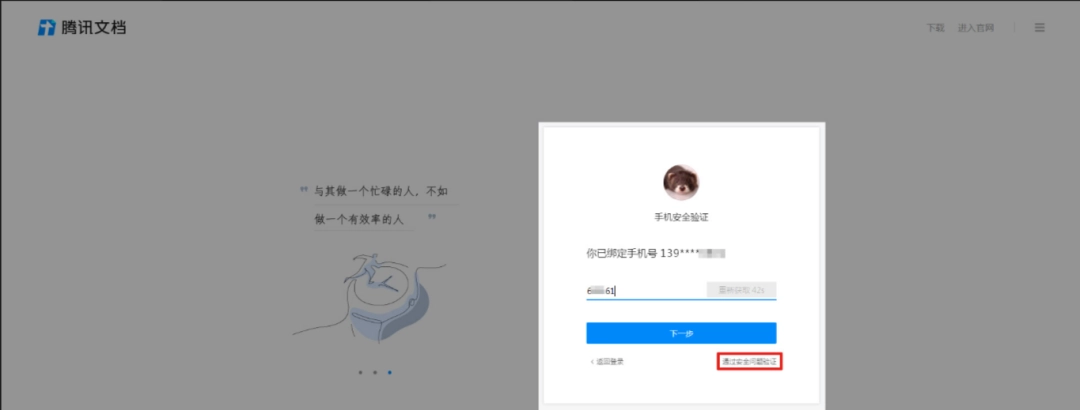 腾讯文档忘记密码怎么办