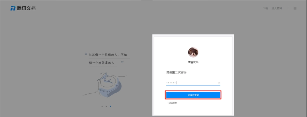 腾讯文档忘记密码怎么办