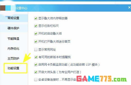 如何创建鲁大师一键释放内存的桌面图标
