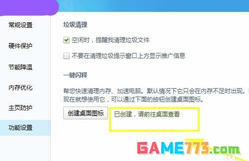 如何创建鲁大师一键释放内存的桌面图标