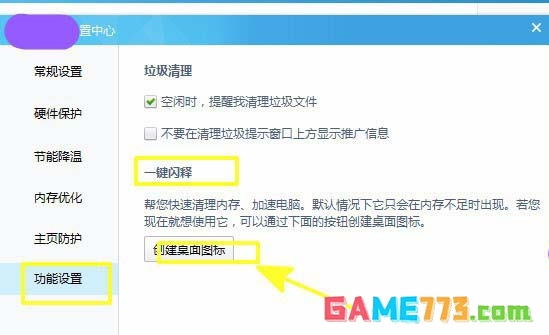 如何创建鲁大师一键释放内存的桌面图标