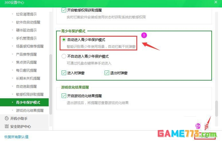 360安全卫士自动进入青少年保护模式怎么用