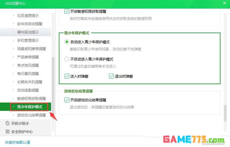 360安全卫士自动进入青少年保护模式怎么用
