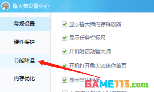 鲁大师怎么自定义显示器关闭时间
