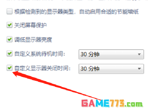 鲁大师怎么自定义显示器关闭时间