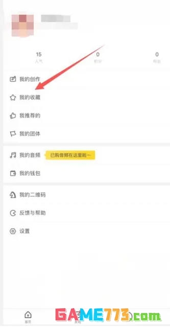 站酷app新建收藏夹操作