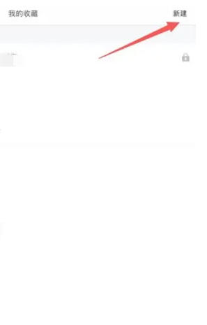 站酷app新建收藏夹操作