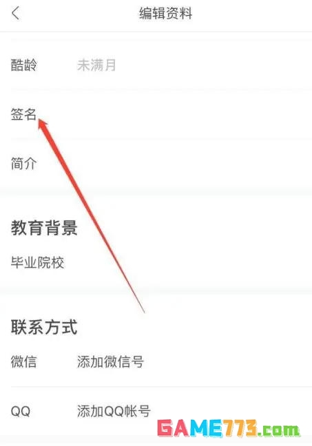 站酷app个人签名修改方法