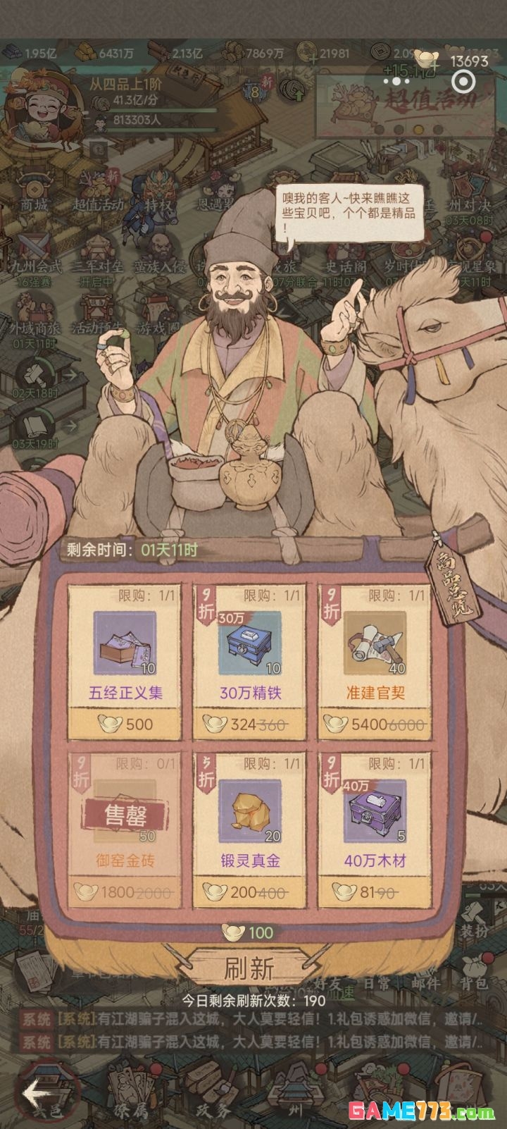 这城有良田外域商人商品购买优先级