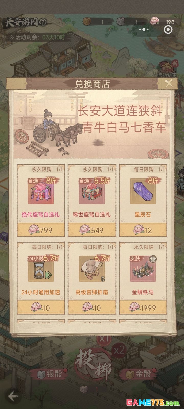 这城有良田天香游园活动攻略