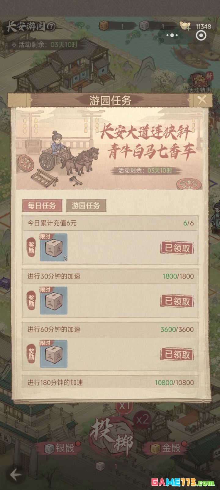 这城有良田天香游园活动攻略