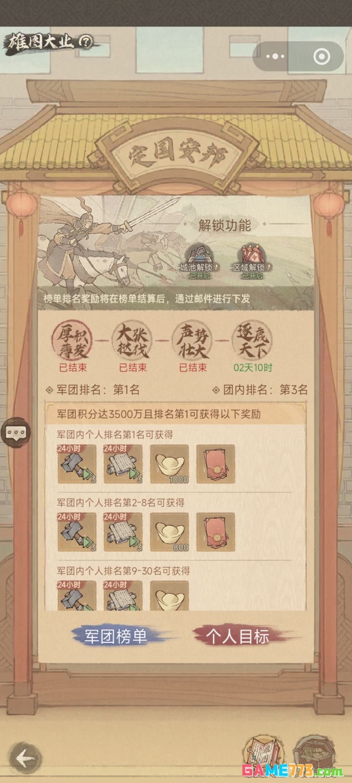 这城有良田军团赛前准备攻略