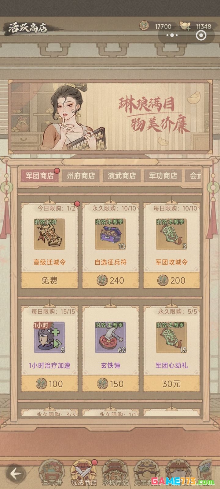 这城有良田军团赛前准备攻略