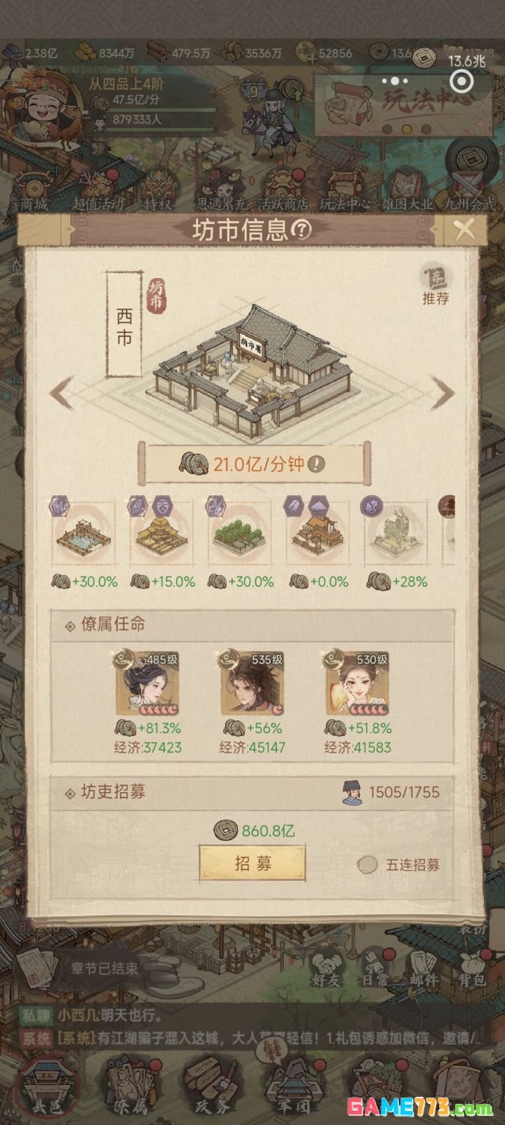 这城有良田平民玩家税收攻略