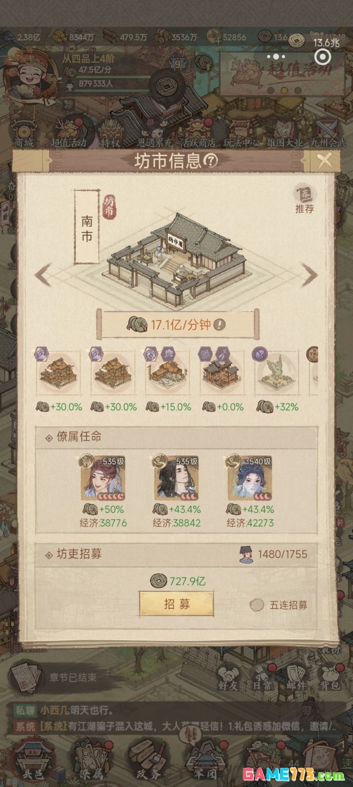 这城有良田平民玩家税收攻略