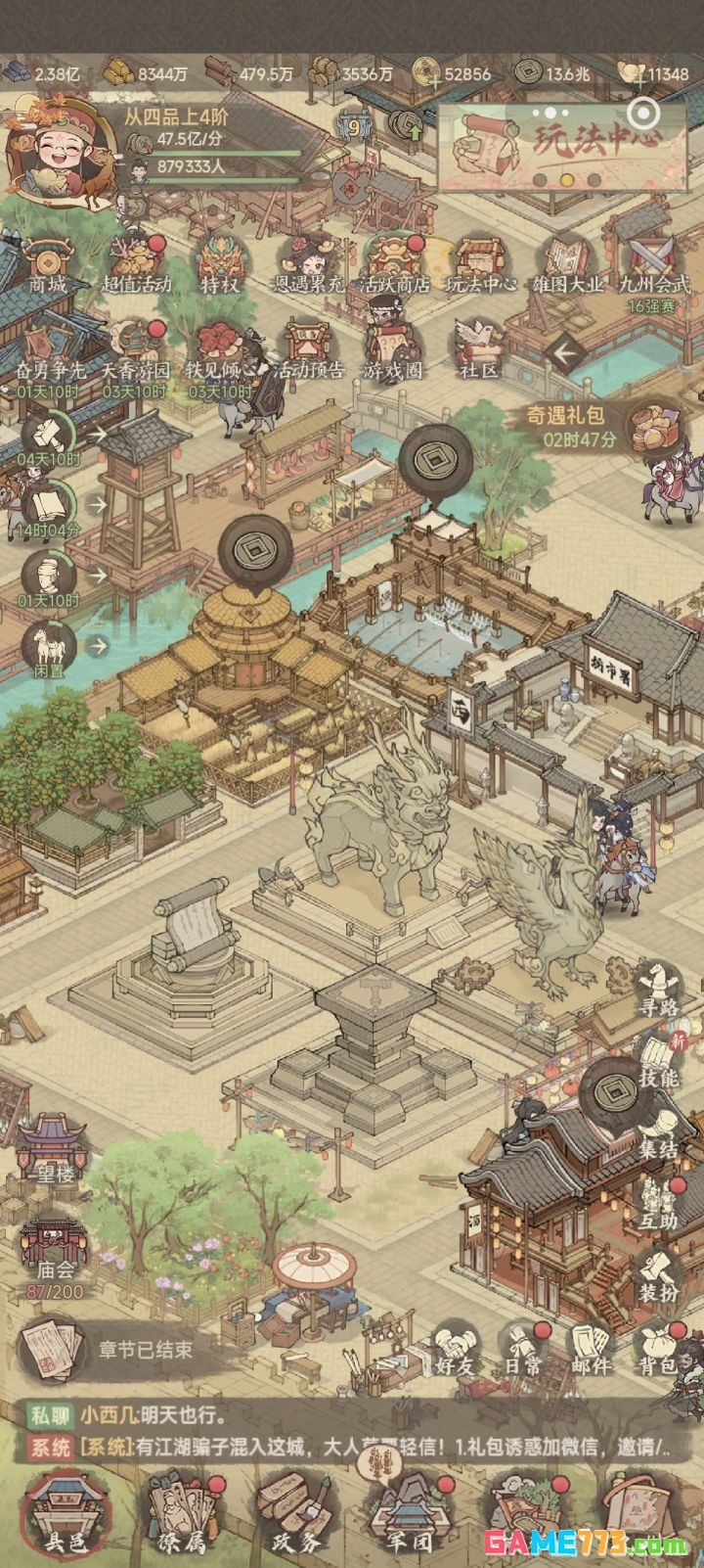 这城有良田平民玩家税收攻略