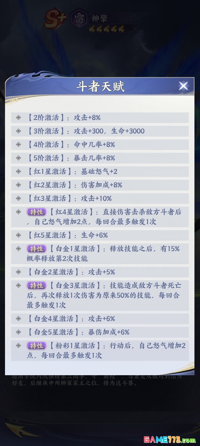 《斗破苍穹》柳擎技能介绍