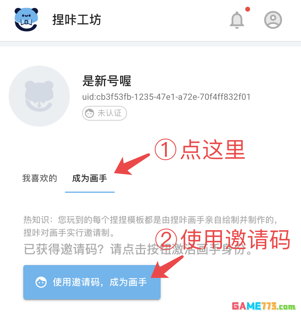 捏咔画手身份激活方法教程