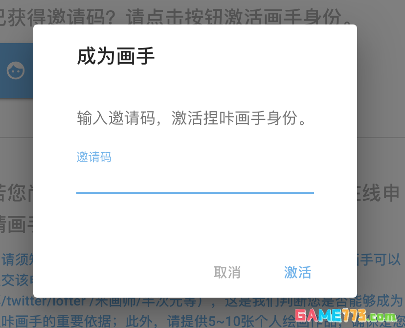 捏咔画手身份激活方法教程