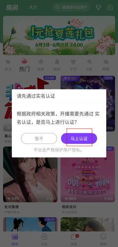 《声吧》创建房间教程