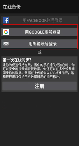 《彩色笔记》云同步方法介绍