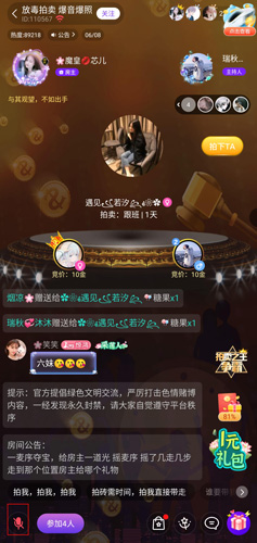 《声吧》解除禁言方法