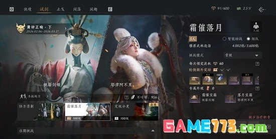 《燕云十六声》霜催落月指挥攻略