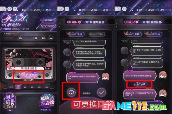 《光与夜之恋》陆沉惑欲玩法攻略