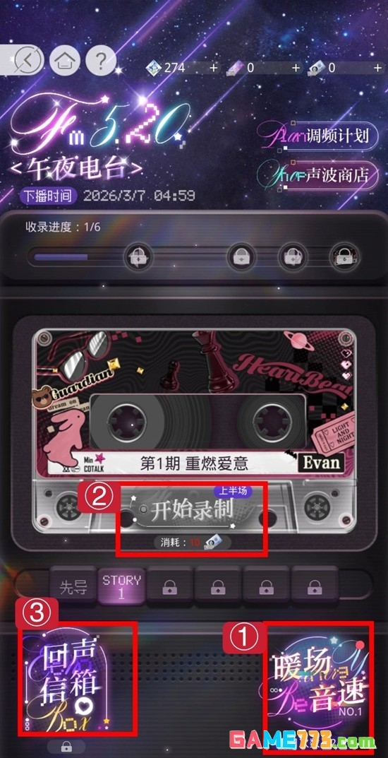 《光与夜之恋》陆沉惑欲玩法攻略