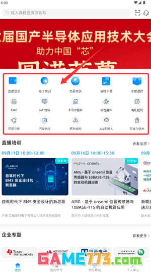电子研习社app课程预约步骤