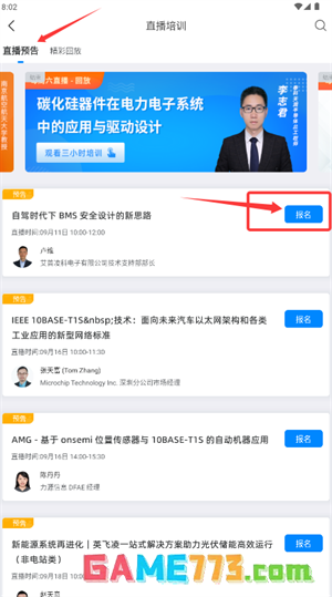 电子研习社app课程预约步骤