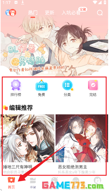 顶通漫画app阅读方法