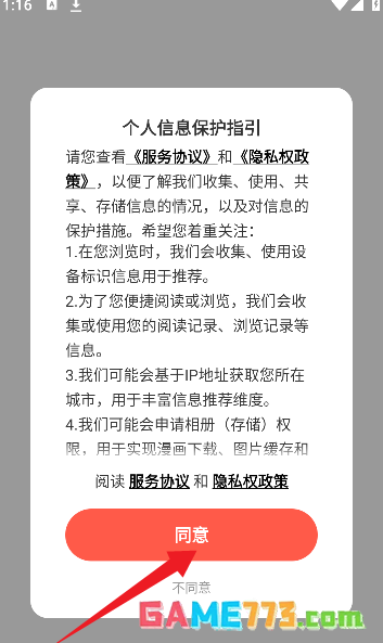 顶通漫画app阅读方法