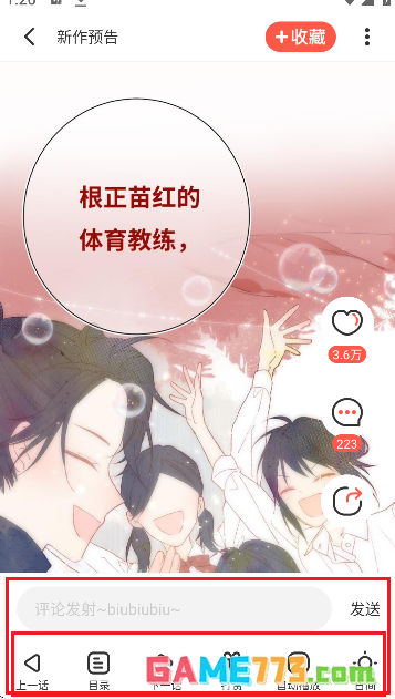 顶通漫画app阅读方法